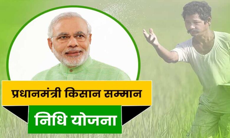 पीएम किसान योजना की 21वीं किस्त जल्द, लाभार्थियों को फटाफट करने होंगे ये 5 काम; खाते में आएंगे 2-2 हजार रुपये
