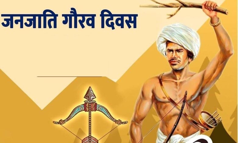 जनजातीय समुदाय की सांस्कृतिक विरासत और स्वभिमान का उत्सव