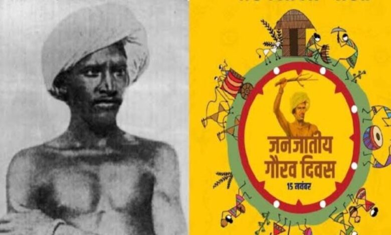 जनजातीय गौरव दिवस: भारतीय स्वतंत्रता संग्राम के अनलिखे अध्यायों को नमन