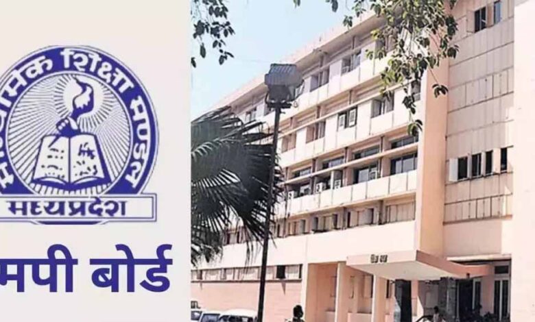 MP Board Exam 2025: फरवरी में 10वीं-12वीं की परीक्षा, सैंपल पेपर और सेंटर लिस्ट अब तक लंबित