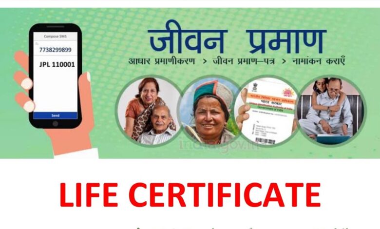 16 हजार से ज्यादा पेंशनर्स को राहत, घर बैठे बन सकेंगे लाइफ सर्टिफिकेट