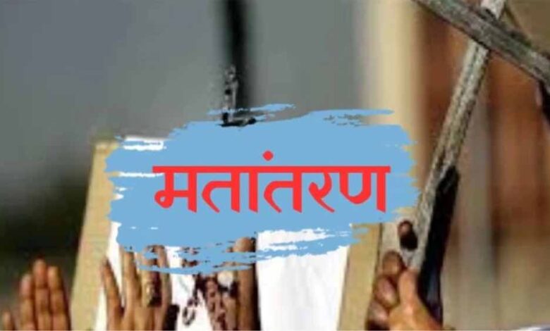 छिंदवाड़ा स्कूल में मतांतरण विवाद: शिकायत के बाद तीन शिक्षक बर्खास्त