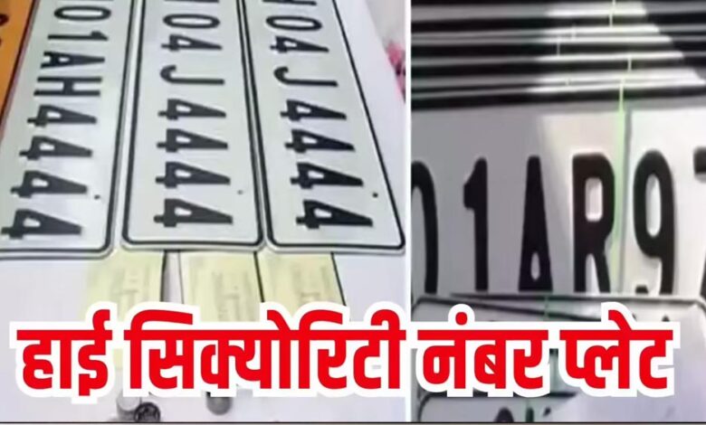 जबलपुर में बिना HSRP मिलेगा ई-चालान, नई व्यवस्था इस दिन से लागू