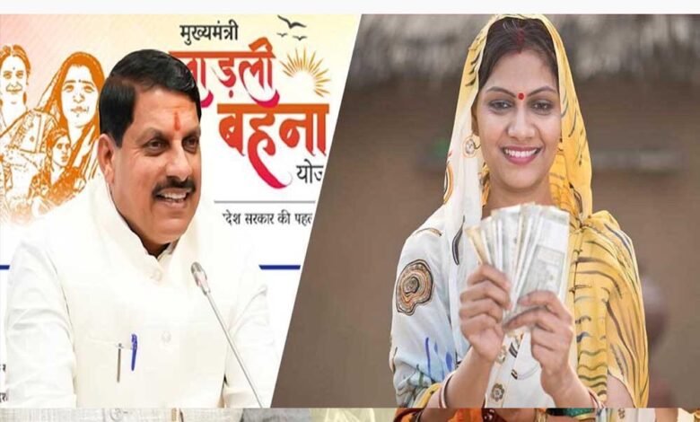 लाड़ली बहना योजना: दिसंबर में आएगी 31वीं किस्त, खाते में 1500 रुपये