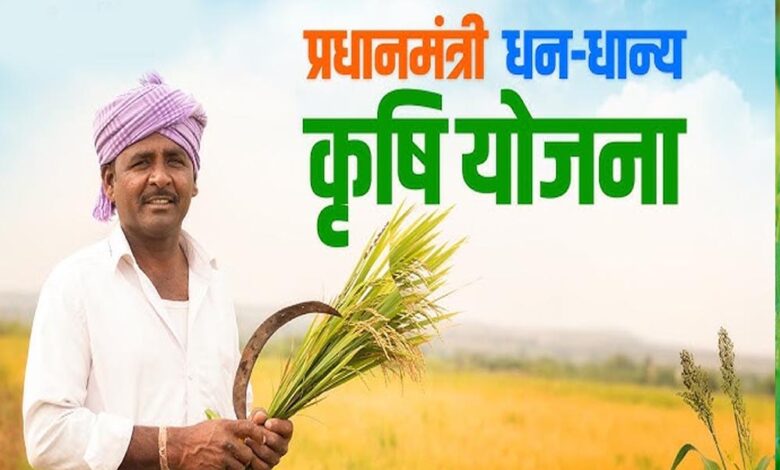 प्रधानमंत्री धन-धान्य कृषि योजना के लिए 8 आईएएस नोडल अधिकारी नियुक्त