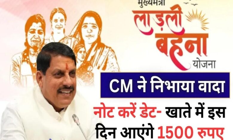 लाड़ली बहना योजना की 31वीं किस्त दिसंबर में, खाते में आएंगे 1500 रुपये