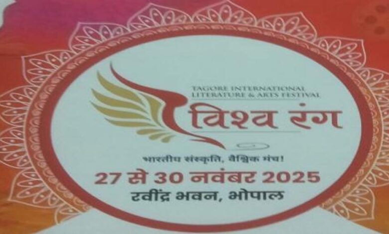 विश्वरंग : मुख्य सत्र : सुबह 10 बजे से दोपहर 2.00 बजे हंसध्वनि सभागार, रवीन्द्र भवन