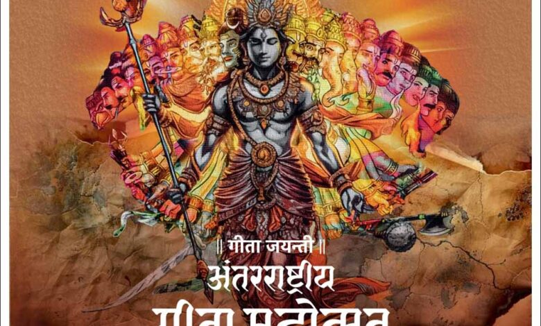 मुख्यमंत्री-डॉ.-यादव-करेंगे-अंतर्राष्ट्रीय-गीता-महोत्सव-का-शुभारंभ