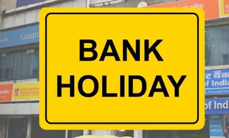 दिसंबर में बैंक रहेंगे 18 दिन बंद! देखें पूरी छुट्टियों की लिस्ट