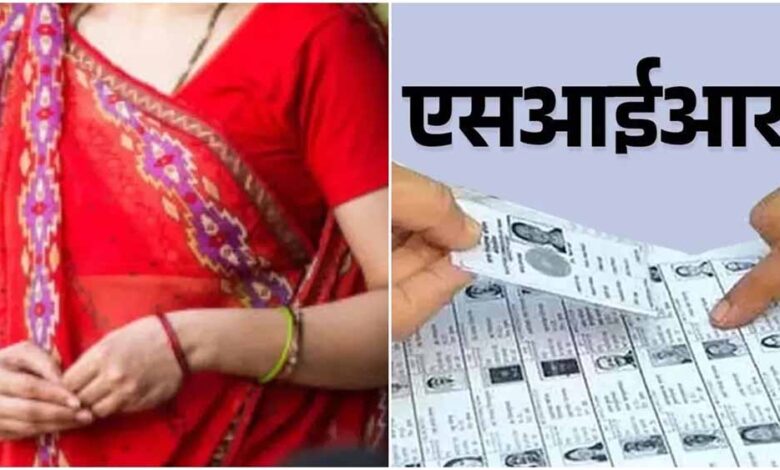 MP में बहुओं की SIR दिक्कत: 2003 की मायके सूची में नाम गायब, verification अटका