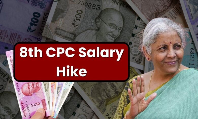 8वां वेतन आयोग: पेंशन रिवाइज़ होगी या नहीं, सरकार ने स्पष्ट किया जवाब