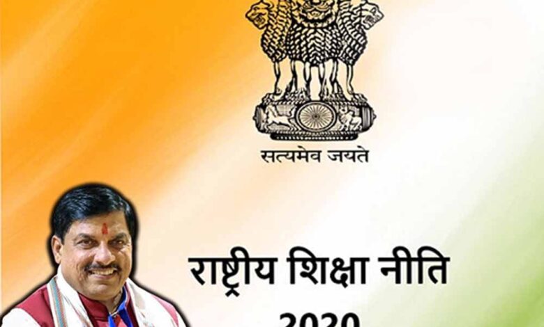 मध्यप्रदेश-में-राष्ट्रीय-शिक्षा-नीति-2020-के-क्रियान्वयन,-चुनौतियों-एवं-संभावनाओं-पर-एक-दिवसीय-कार्यशाला-7-दिसम्बर-को