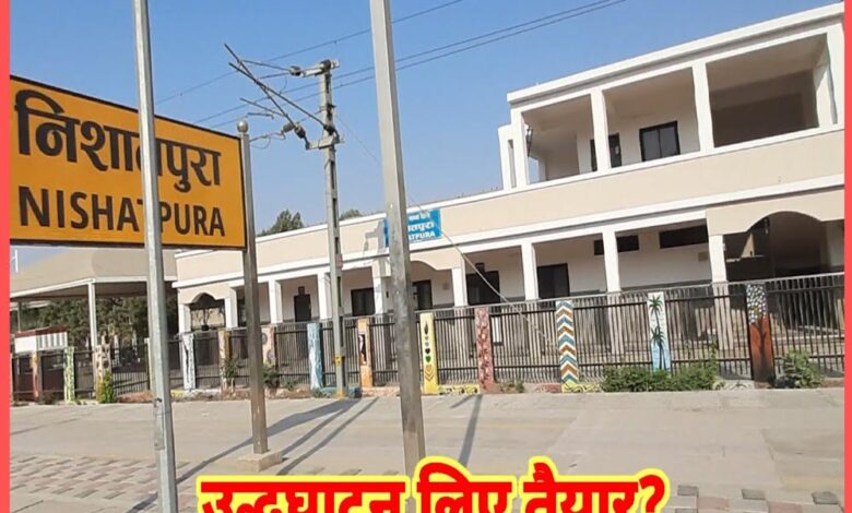 भोपाल को मिलेगा नया निशातपुरा रेलवे स्टेशन, मालवा और सोमनाथ एक्सप्रेस को मिलेगा होल्ट