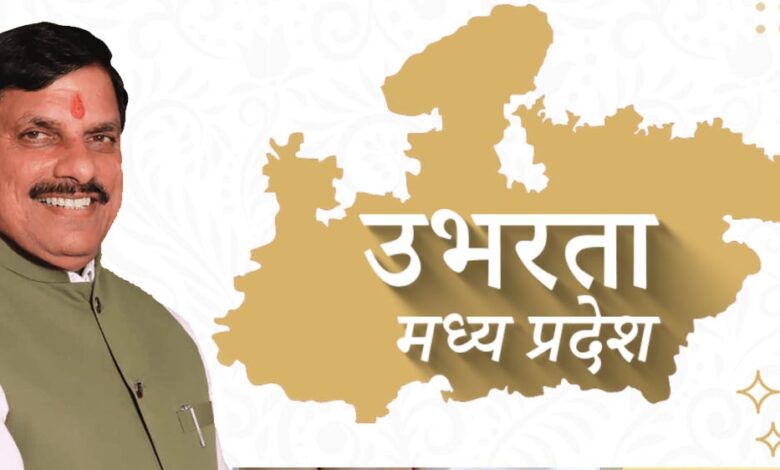 डॉ. मोहन यादव का उभरता मध्यप्रदेश : नीतियों, निवेश और नवाचार से आकार लेता औद्योगिक नवयुग