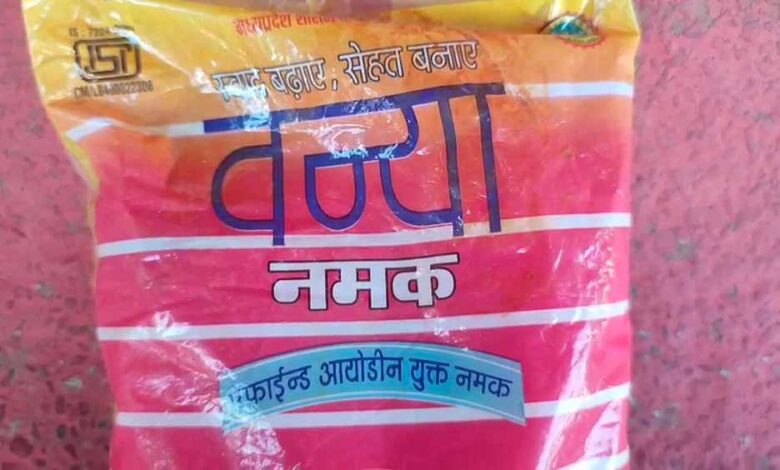 मप्र की पीडीएस पर बड़ा सवाल: राशन के नमक में कंकड़-पत्थर मिलने से मचा हड़कंप