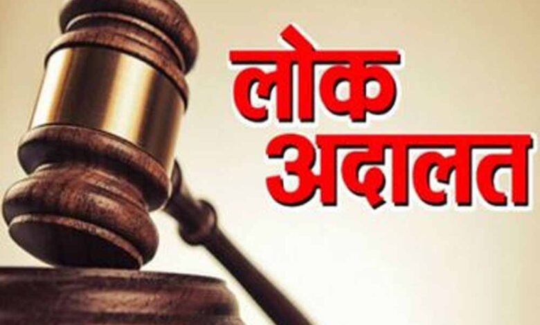 साल की अंतिम नेशनल लोक अदालत आज, हजारों केस निपटने की उम्मीद तेज