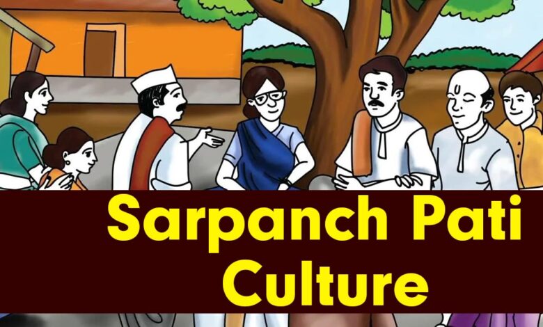 राष्ट्रीय मानवाधिकार आयोग का बड़ा कदम, सरपंच पति प्रथा पर 24 राज्यों और 8 केंद्रशासित प्रदेशों के अधिकारियों को समन जारी