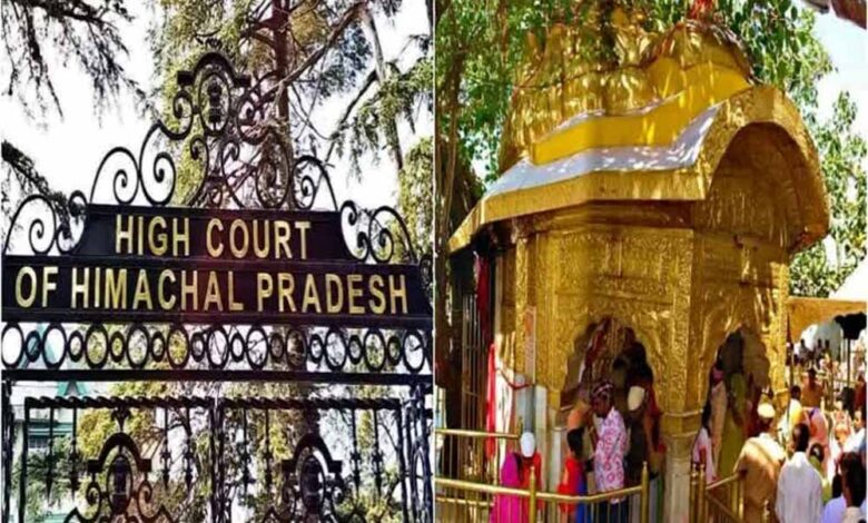 हिमाचल-में-मंदिरों-के-एकीकृत-प्रबंधन-की-उठी-मांग,-प्रदेश-मंदिर-प्रबंधन-बोर्ड-गठन-को-लेकर-तेज-हुई-आवाज