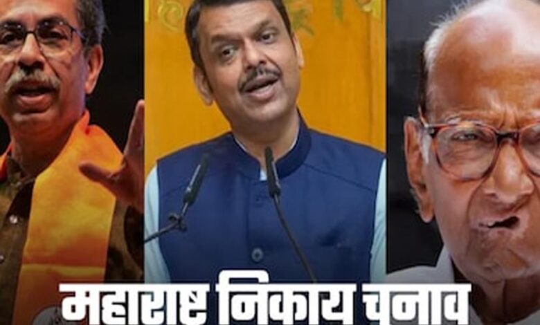 महाराष्ट्र: BMC चुनाव की तारीख घोषित, 15 जनवरी को होगी वोटिंग, देखें पूरा शेड्यूल