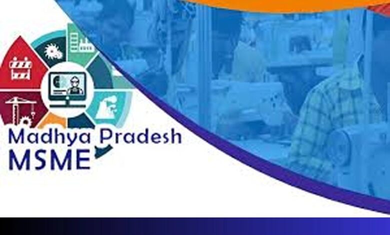 MSME और स्टार्टअप्स के लिए मध्य प्रदेश बनी निवेशकों की पहली पसंद