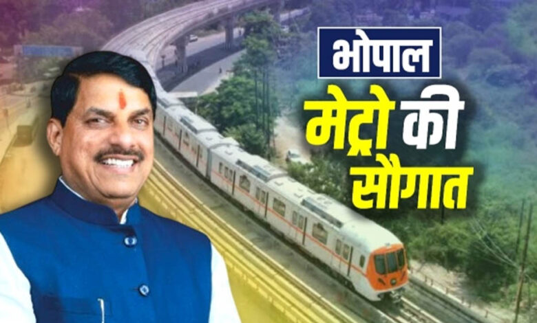 भोपाल-मेट्रो-ट्रेन-आज-से-शुरू,-3-मिनट-में-स्टेशन-to-स्टेशन-यात्रा,-किराया-₹20-से