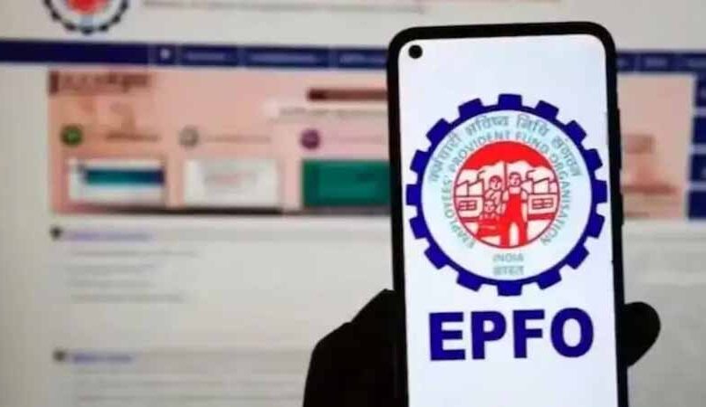 EPFO ने किया बड़ा ऐलान: नौकरी बदलने वाले कर्मचारियों के PF में राहत, नॉमिनी को भी मिलेगा फायदा
