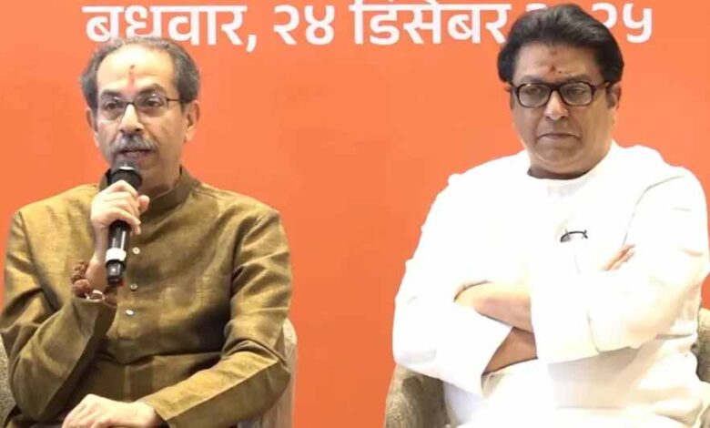 ‘मराठी-ही-होगा-मुंबई-का-मेयर’—-उद्धव-ठाकरे-और-राज-ठाकरे-ने-बीएमसी-चुनाव-के-लिए-किया-ऐतिहासिक-गठबंधन-का-ऐलान