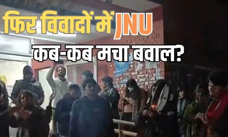 JNU प्रशासन का कड़ा रुख: विवादित नारे लगाने वाले छात्रों को तुरंत निलंबन या निष्कासन का सामना