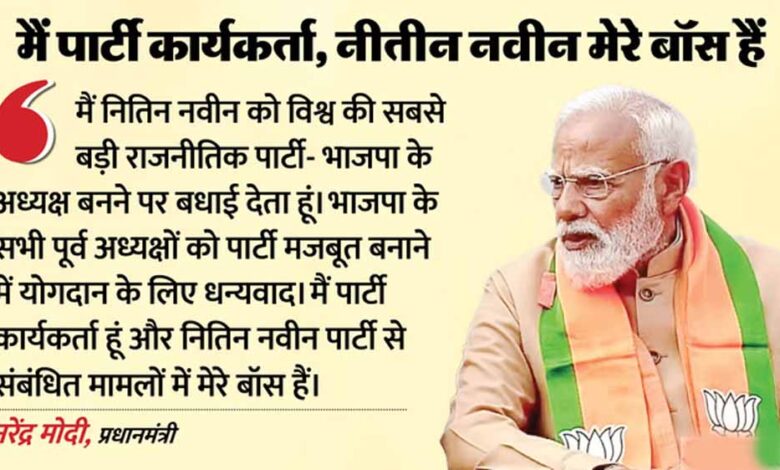 आज से भाजपा में ‘नवीन नायक’, प्रधानमंत्री बोले- नए पार्टी अध्यक्ष को शुभकामनाएं