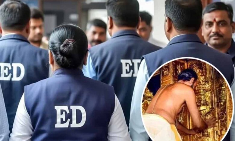 सबरीमाला मंदिर से सोना चोरी मामले में तीन राज्यों में ईडी का छापा, 21 ठिकानों में शुरू हुई तलाशी