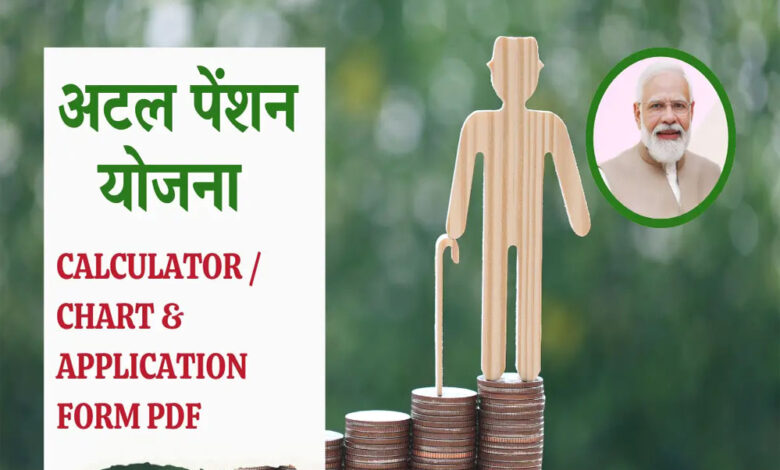 मोदी सरकार का बड़ा कदम: अटल पेंशन योजना का दायरा बढ़ाया, ज्यादा लोग होंगे शामिल