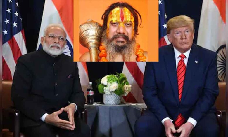 पहले ट्रंप ने कराया मोदी का वशीकरण, अब हमने कराई मुक्ति— परमहंस आचार्य का बड़ा दावा