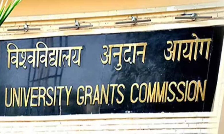 UGC गाइडलाइन में बड़ा अपडेट, उच्च शिक्षा विभाग ने जारी किया नया आदेश