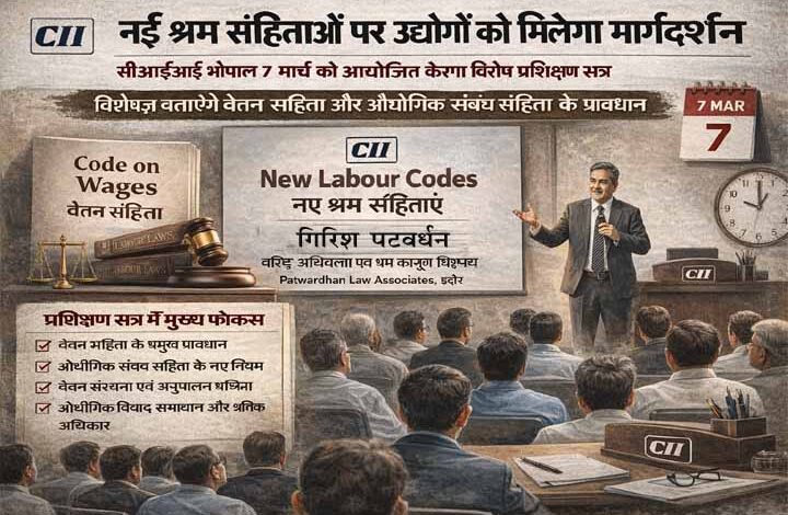 नई-श्रम-संहिताओं-पर-उद्योगों-को-मिलेगा-मार्गदर्शन