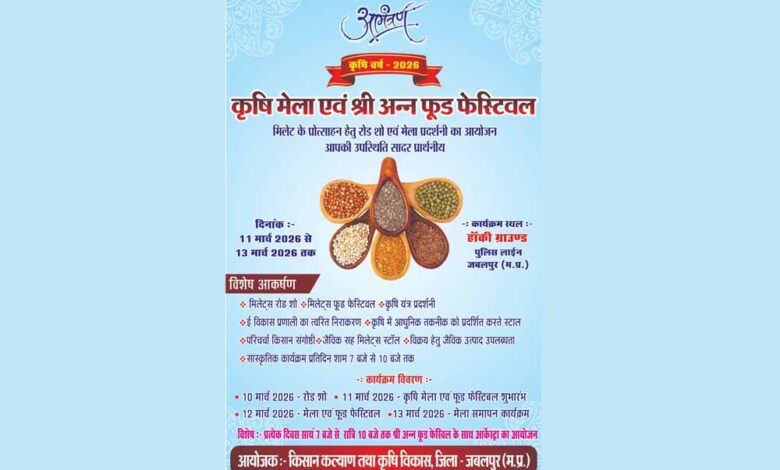 श्रीअन्न और प्राकृतिक खेती को प्रोत्साहित करने मंगलवार को सुबह 10 बजे से होगा रोड शो का आयोजन