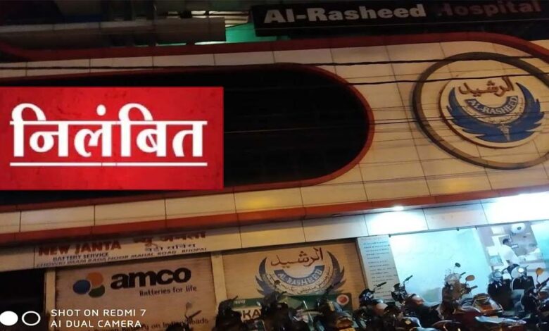 अल रशीद चैरिटेबल हॉस्पिटल पर धोखाधड़ी का आरोप, आयुष्मान भारत ‘निरामयम्’ योजना से निलंबित