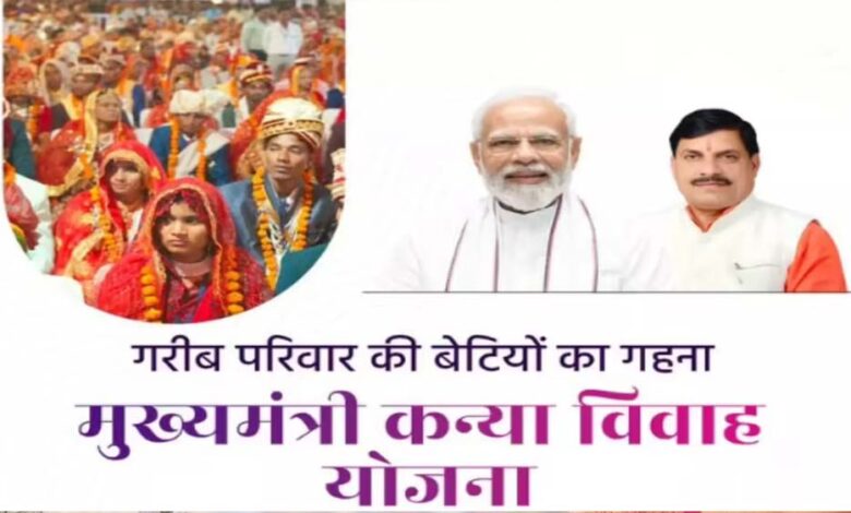 मुख्यमंत्री कन्या विवाह/निकाह योजना की तिथियों का निर्धारण,  44 हजार जोड़े हो सकेंगे लाभान्वित