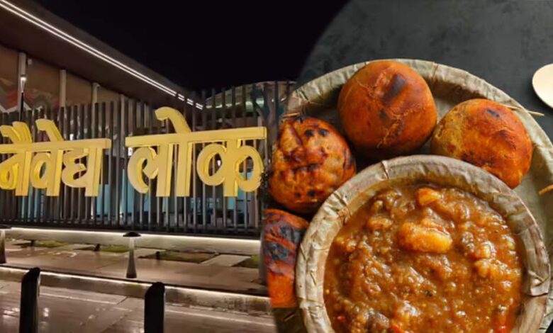 उज्जैन में लजीज व्यंजनों का नया ठिकाना ‘नैवेद्य लोक’, इंदौर की छप्पन दुकान जैसा आनंद मिलेगा यहां