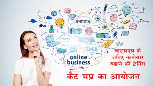 डिजिटल युग में व्यापार को नई उड़ान: 27 मार्च को कैट का ऑनलाइन सेमीनार