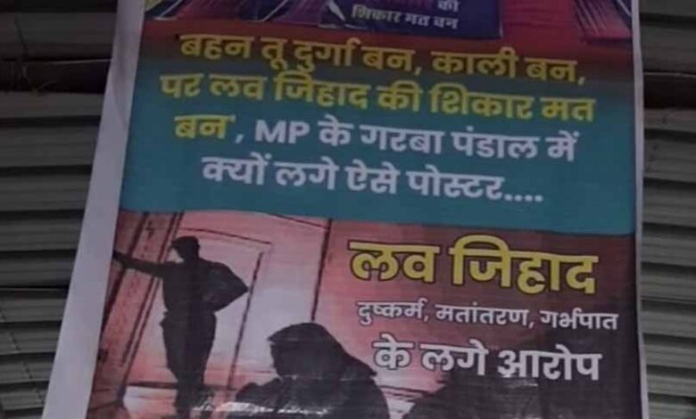 दमोह के देवी मंदिर में ‘विधर्मियों’ की एंट्री बैन का पोस्टर, लव जिहाद पर हिंदू संगठन की चेतावनी