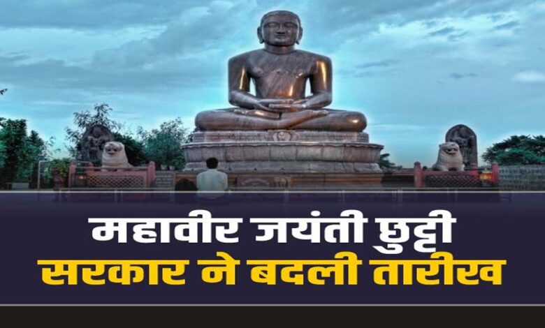 भोपाल में अवकाश की तारीख बदली, 30 मार्च को रहेगा सार्वजनिक अवकाश, 31 मार्च को खुलेंगे दफ्तर