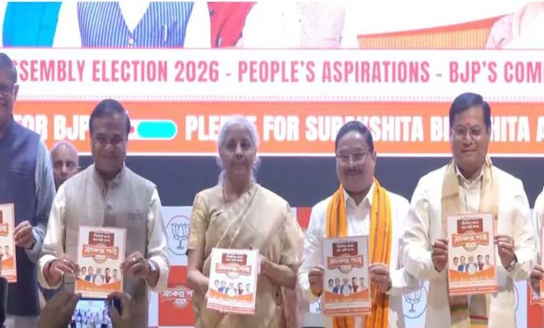 असम के लिए BJP का घोषणापत्र जारी: जमीन जिहाद पर रोक, 5 लाख करोड़ निवेश का वादा