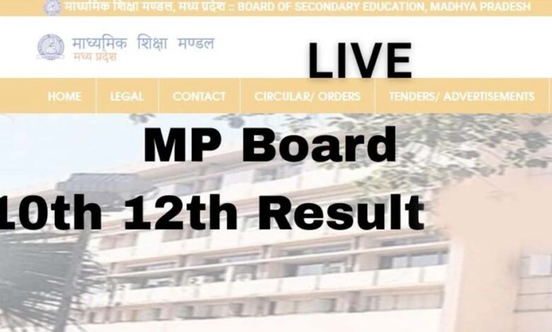 MP बोर्ड रिजल्ट की उलटी गिनती शुरू, 15 अप्रैल से पहले नतीजे हो सकते हैं घोषित, 16 लाख छात्रों को है इंतजार