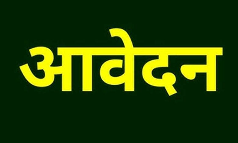 राज्य स्तरीय वार्षिक जैव-विविधता पुरस्कार-2025 के लिये प्रविष्टियों के आमंत्रण की अंतिम तिथि 20 अप्रैल