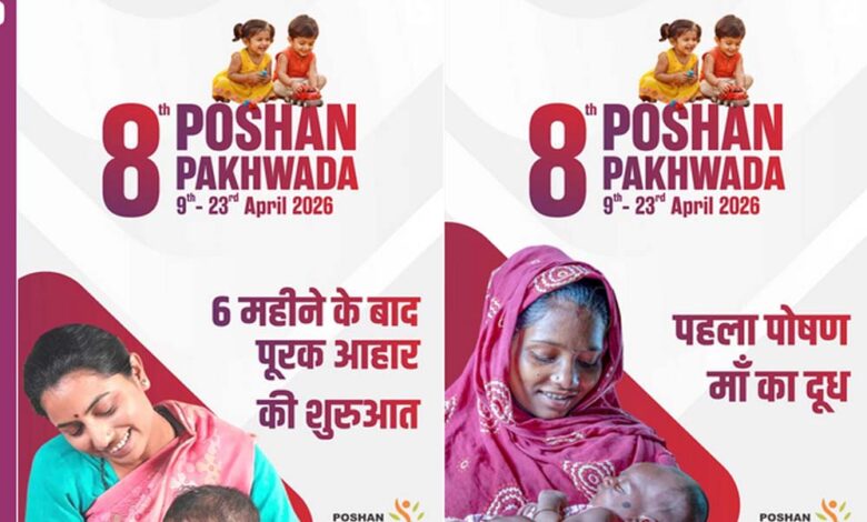 प्रदेश में 9 से 23 अप्रैल तक मनाया जाएगा 8वां पोषण पखवाड़ा