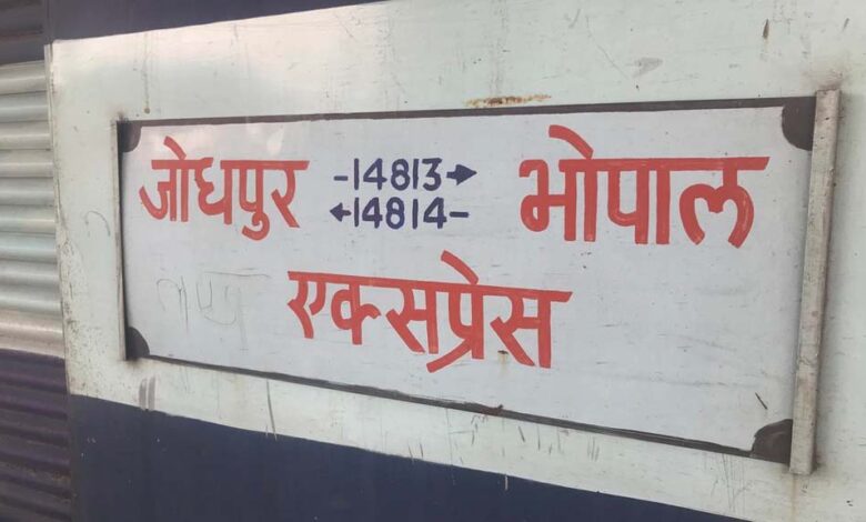 यात्रीगण ध्यान दें! मई में 7 दिन बंद रहेगी भोपाल-जोधपुर एक्सप्रेस, रेलवे ने जारी किया नया शेड्यूल