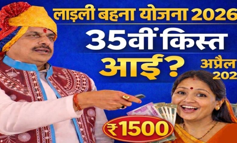 लाड़ली बहना योजना: सीहोर में 12 अप्रैल को सीएम करेंगे 35वीं किस्त जारी, 184 करोड़ के विकास कार्यों की सौगात