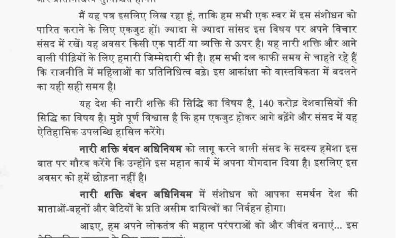 पीएम मोदी ने महिला आरक्षण पर सर्वसम्मति से संशोधन पास कराने की अपील, विपक्ष ने उठाए सवाल