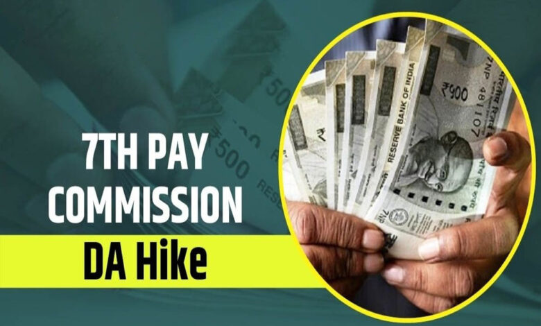 प्रतिनियुक्ति कर्मचारियों को बड़ी राहत: महंगाई भत्ते में बढ़ोतरी, एरियर भी मिलेगा किस्तों में