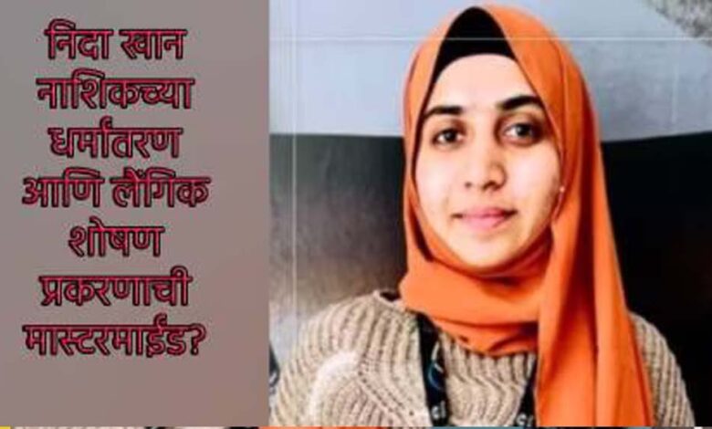 दबंग मैम’ निदा खान ने ऑफिस में सबको सिखाई बुर्का पहनने की कला, TCS एचआर हेड का था खतरनाक प्लान